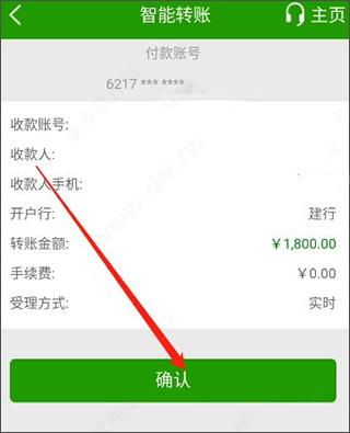 邮政银行APP转账界面
