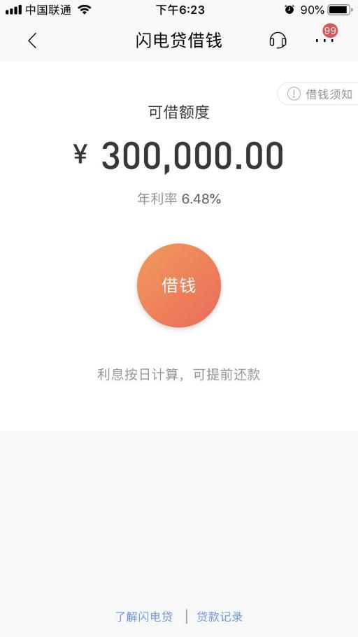 闪电贷申请流程