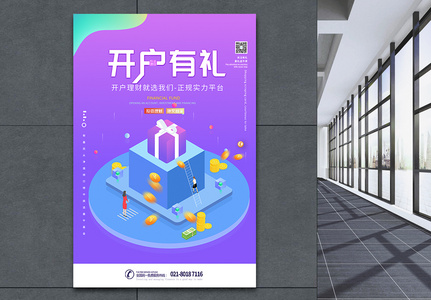 银行开户优惠活动