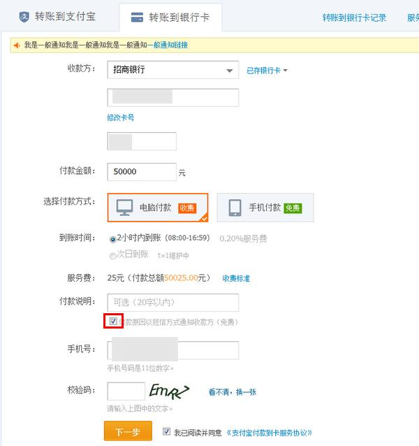 支付宝转账到银行卡流程.png