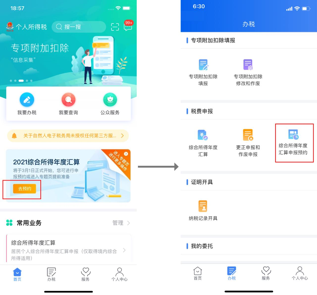 个税APP操作界面,红框标注【综合所得年度汇算】和【添加银行卡】按钮位置
