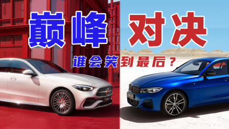 奔驰C级_vs_宝马3系_对比_2.jpeg