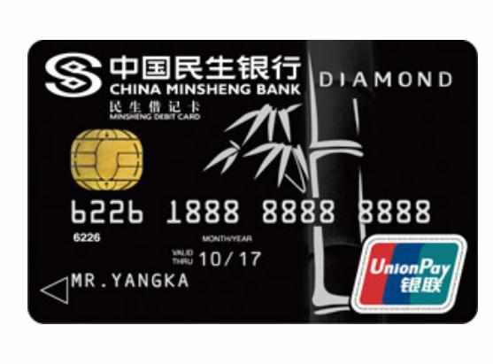 民生银行贵宾卡卡面