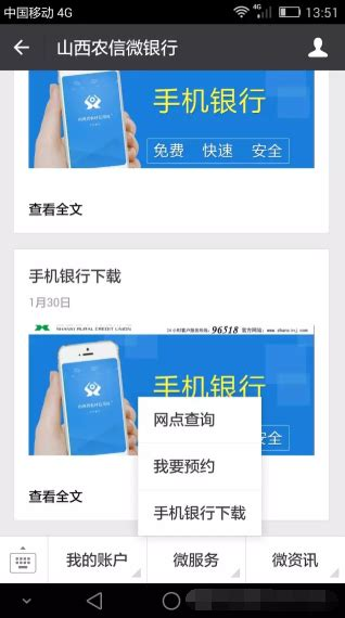 农村信用社微信公众号余额查询_2