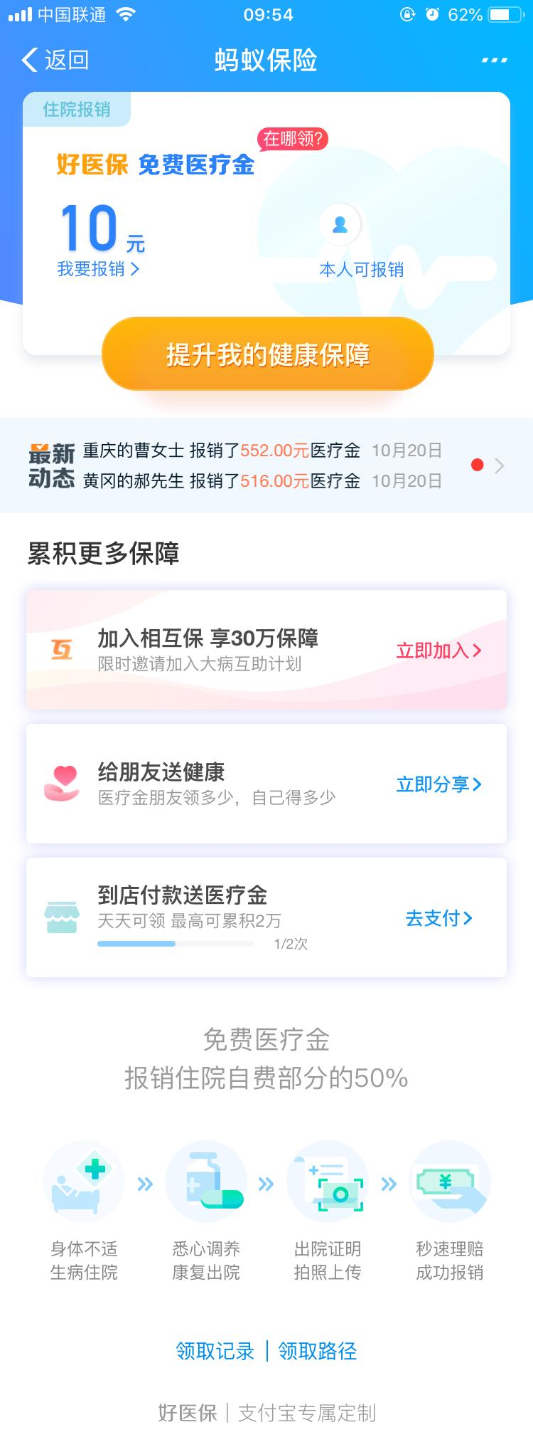 蚂蚁保险平台界面