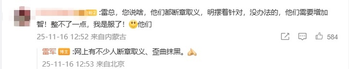 雷军 “一怒之下” 仅怒了一下 连发数文暗藏分寸