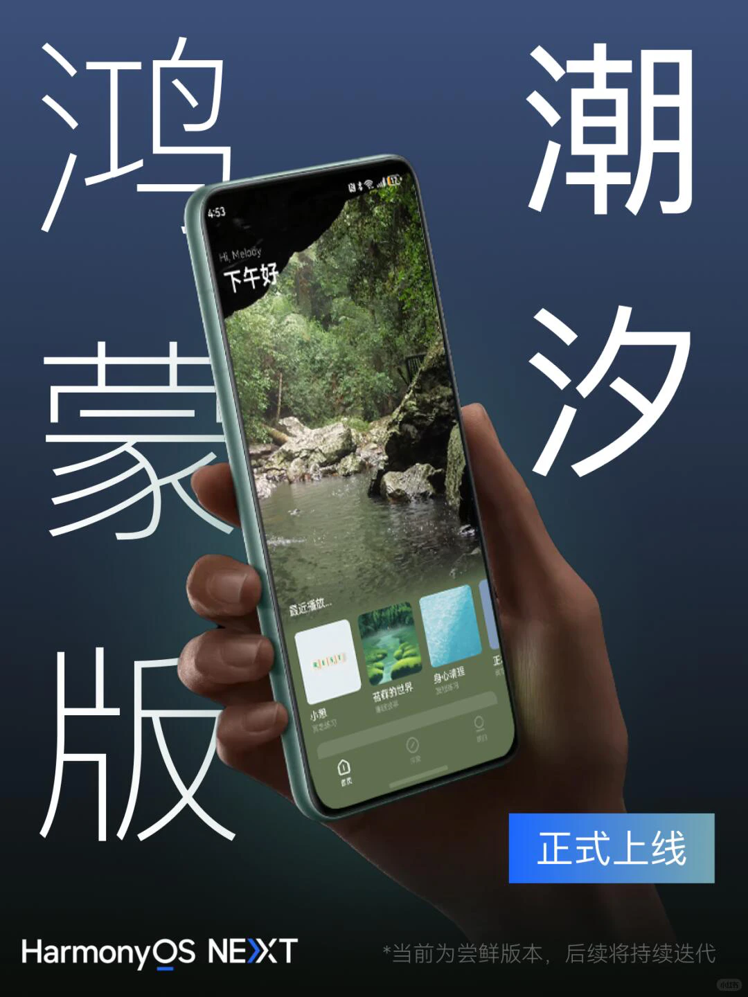 新平台、老地方：在鸿蒙生态打造心的栖息地