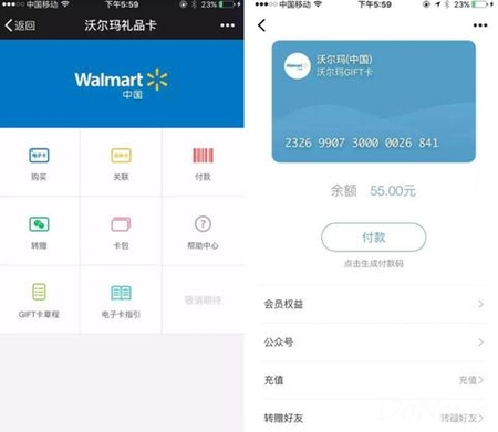 沃尔玛APP支付流程