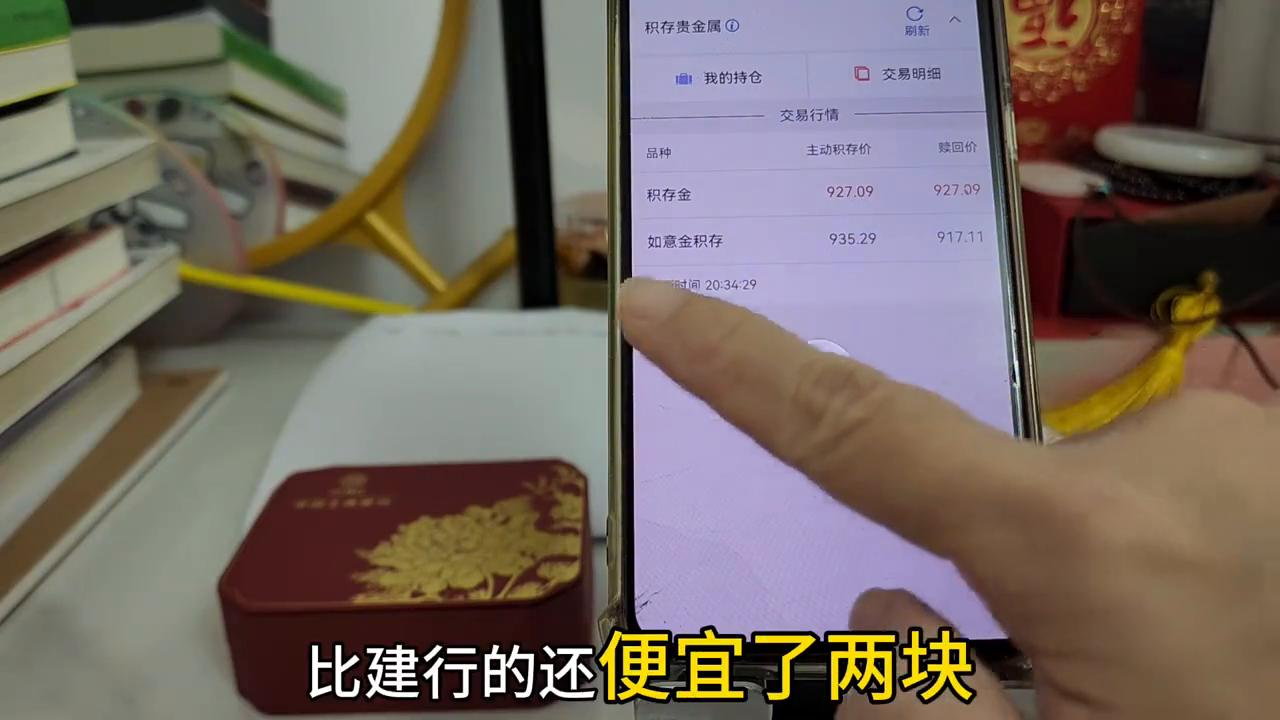 工行积存金APP操作界面