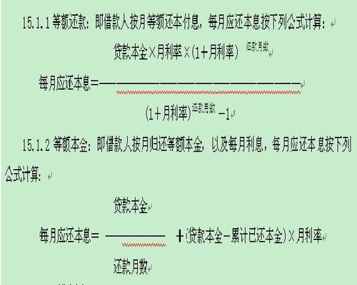 贷款利息计算公式图示