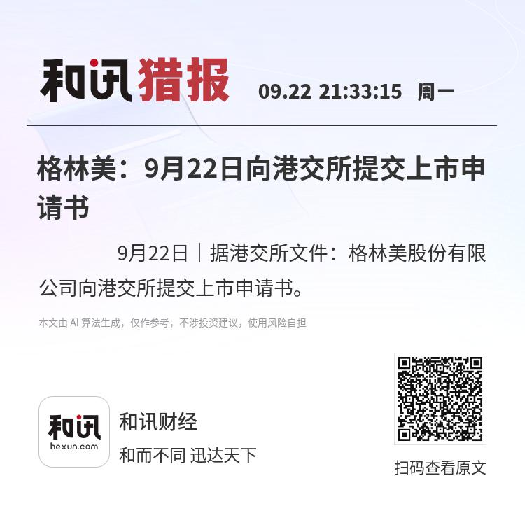 港交所IPO申请书