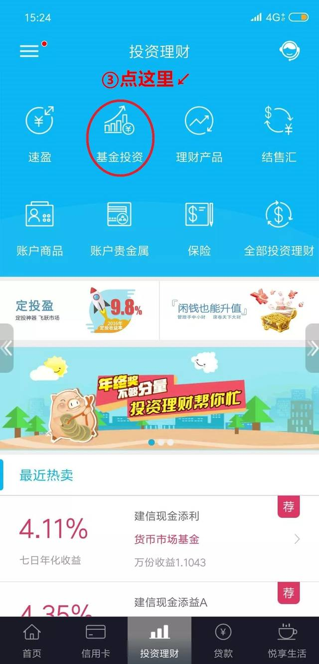 建行手机银行投资理财页面