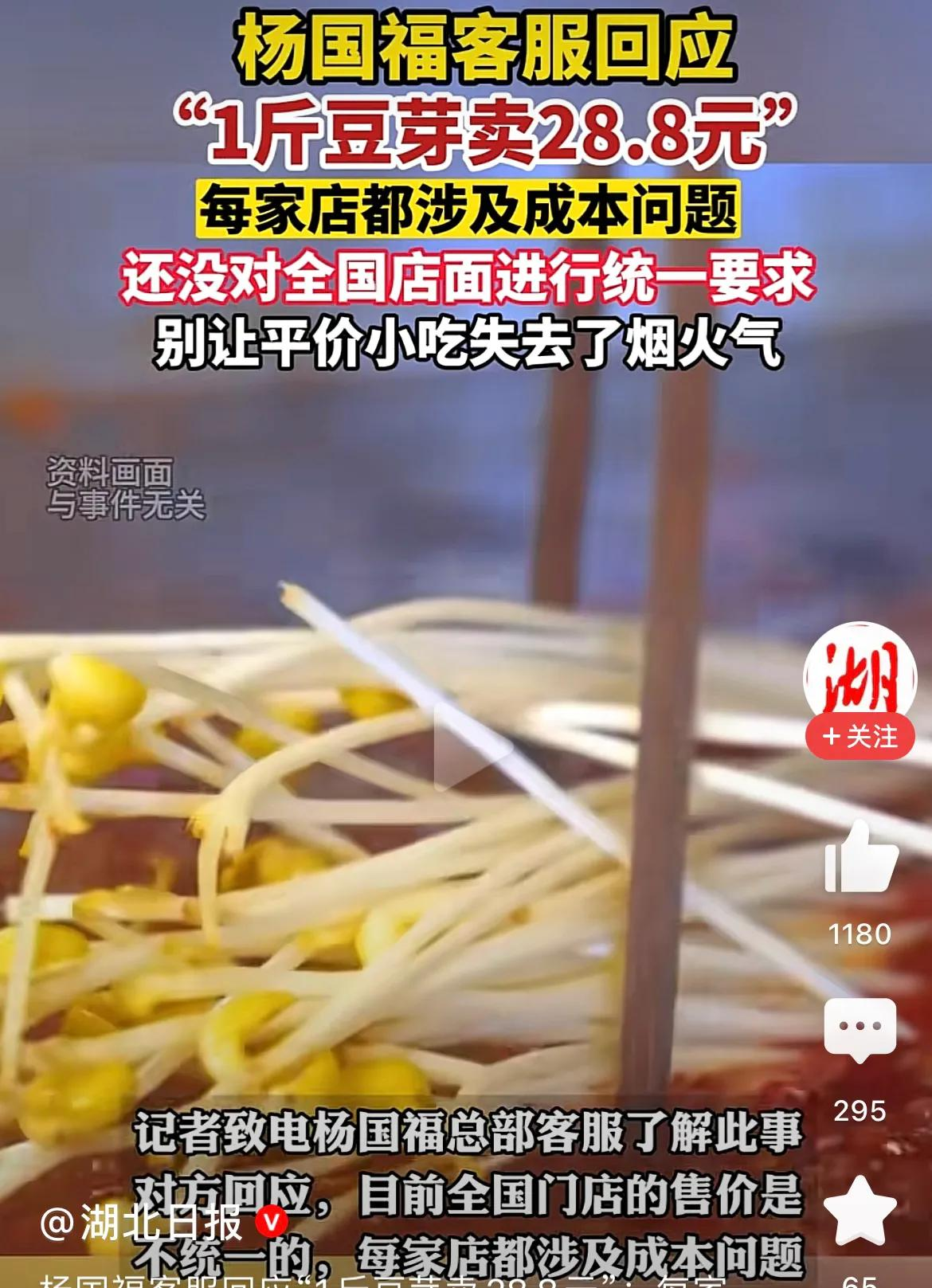 杨国福豆芽产品图：展示杨国福豆芽在红色汤汁中的状态