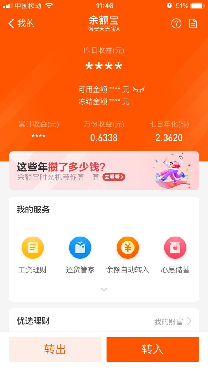 余额宝界面截图