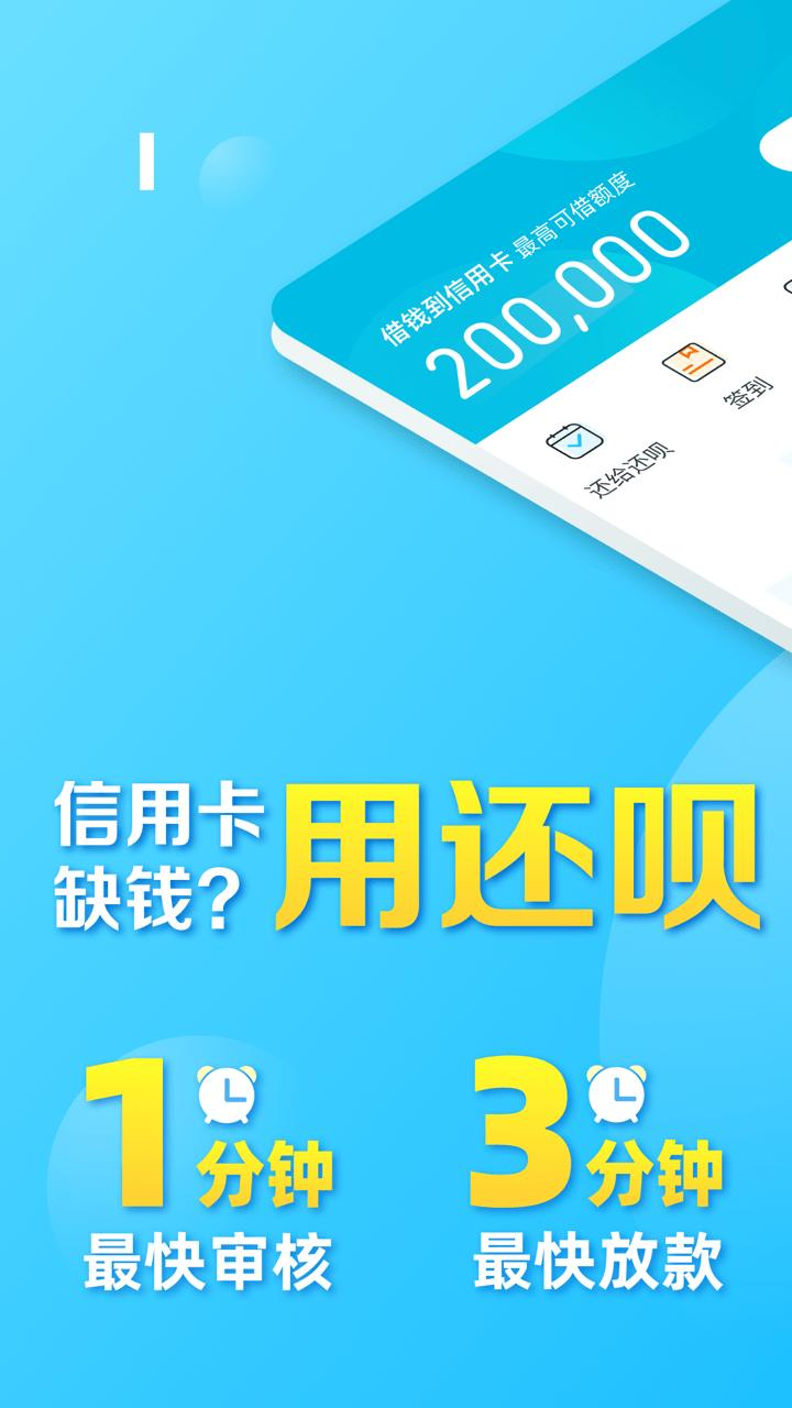 还呗APP界面截图