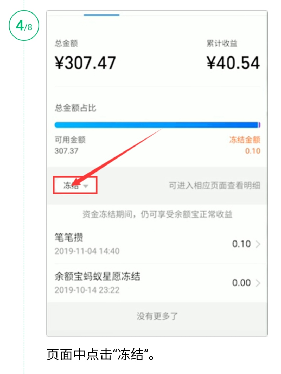 余额宝提现冻结提示.jpeg