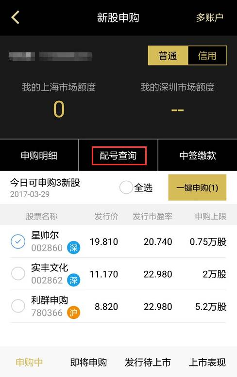 股票账户配号查询界面