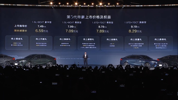 6.59 万享 4.8 米越级空间，全新吉利帝豪带 L2 智驾杀入燃油车红海