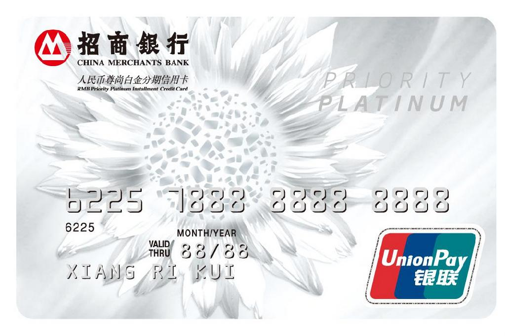 招商银行经典版白金信用卡卡片图片