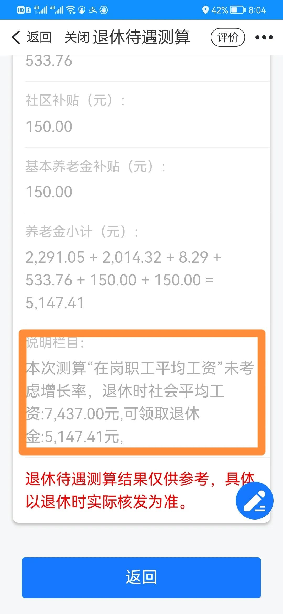 养老保险账户权益计算