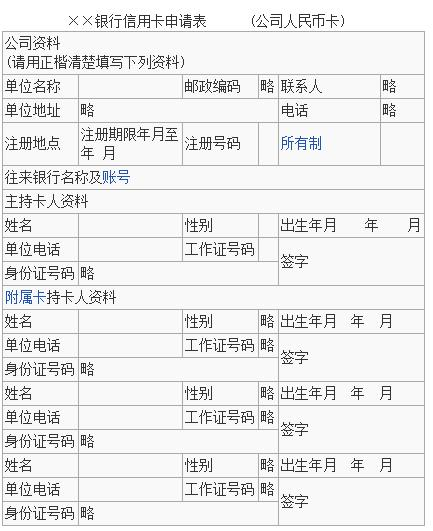中国银行VISA卡申请材料清单