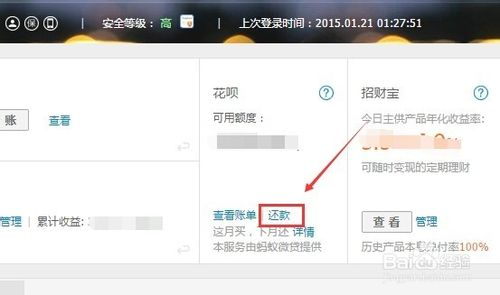 花呗关闭流程图