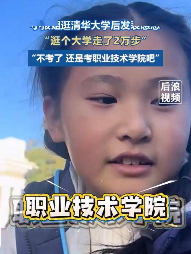 小孩姐逛清华暴走2万步直呼不考了,619个足球场的校园竟劝退了未来学霸