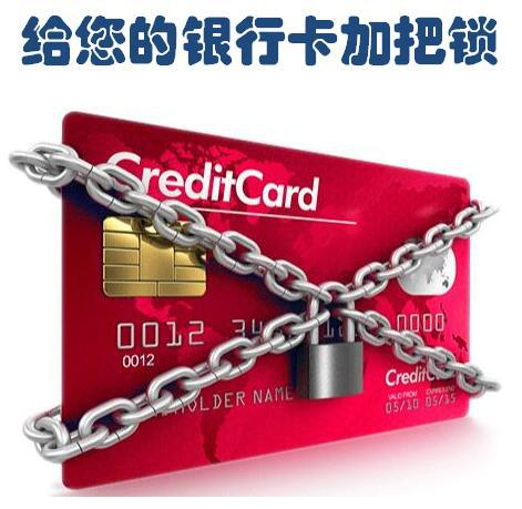 银行卡信息安全警示图