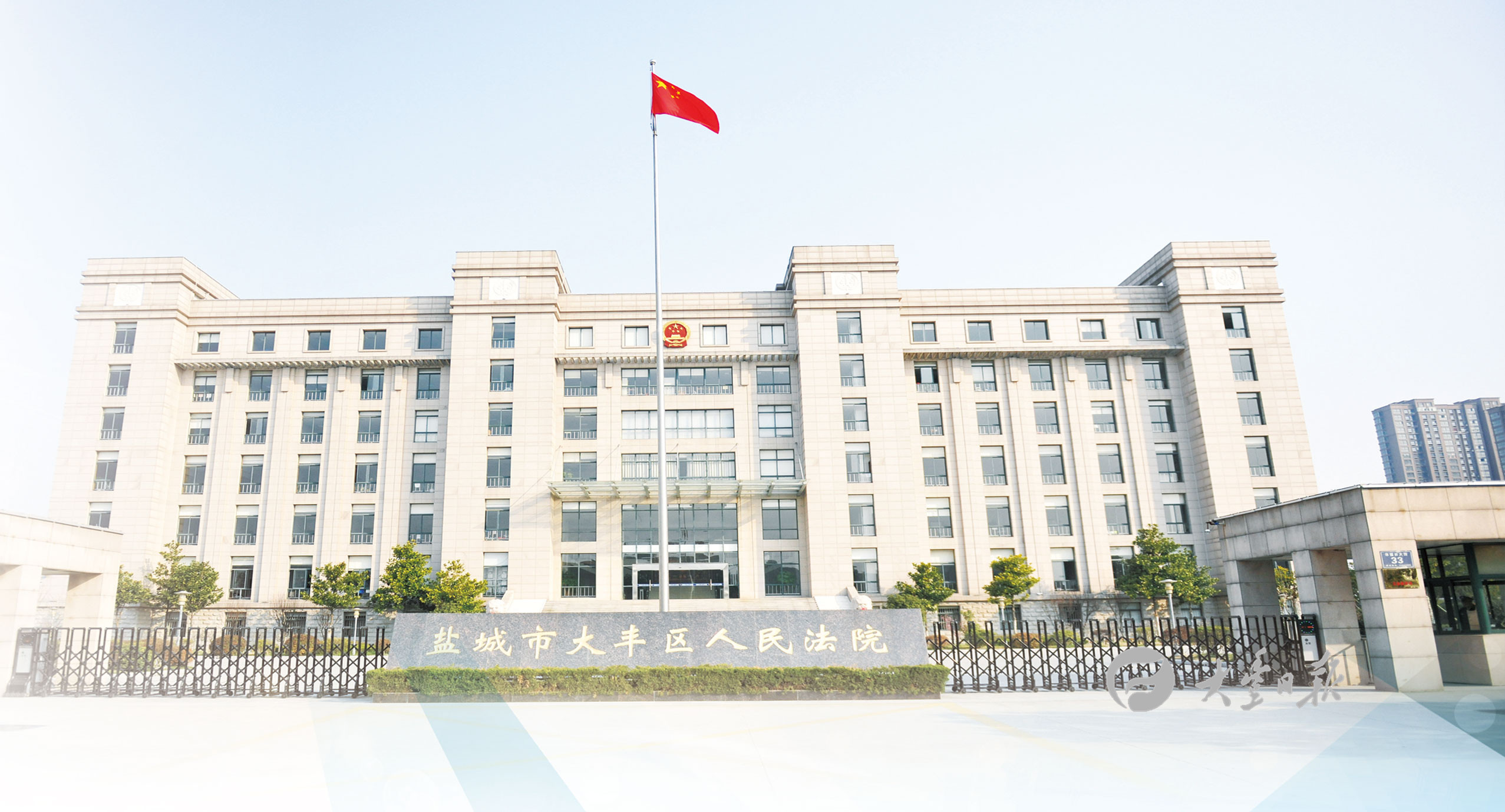 盐城市大丰区人民法院外观