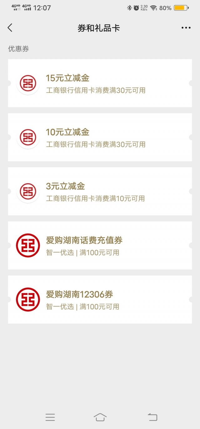 工行信用卡优惠政策