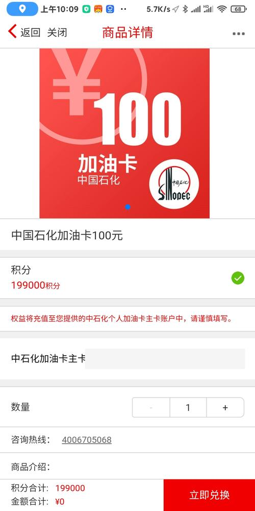 信用卡积分兑换界面