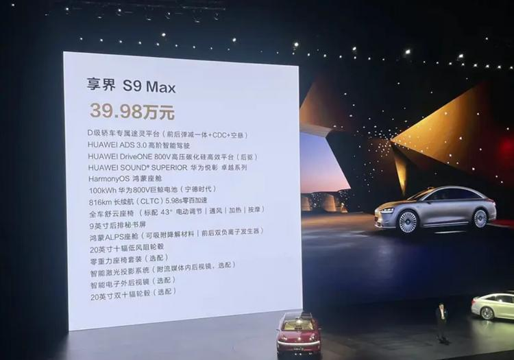 享界S9预售政策.png