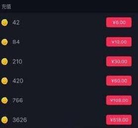 抖音抖币人民币换算示意图