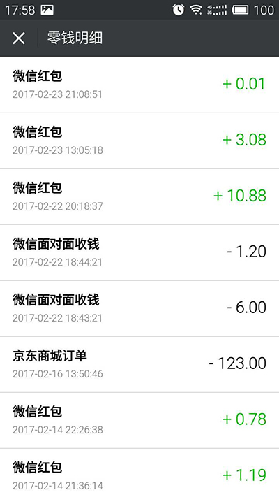 微信零钱明细界面