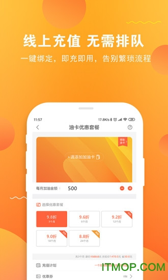 手机APP查油卡余额截图