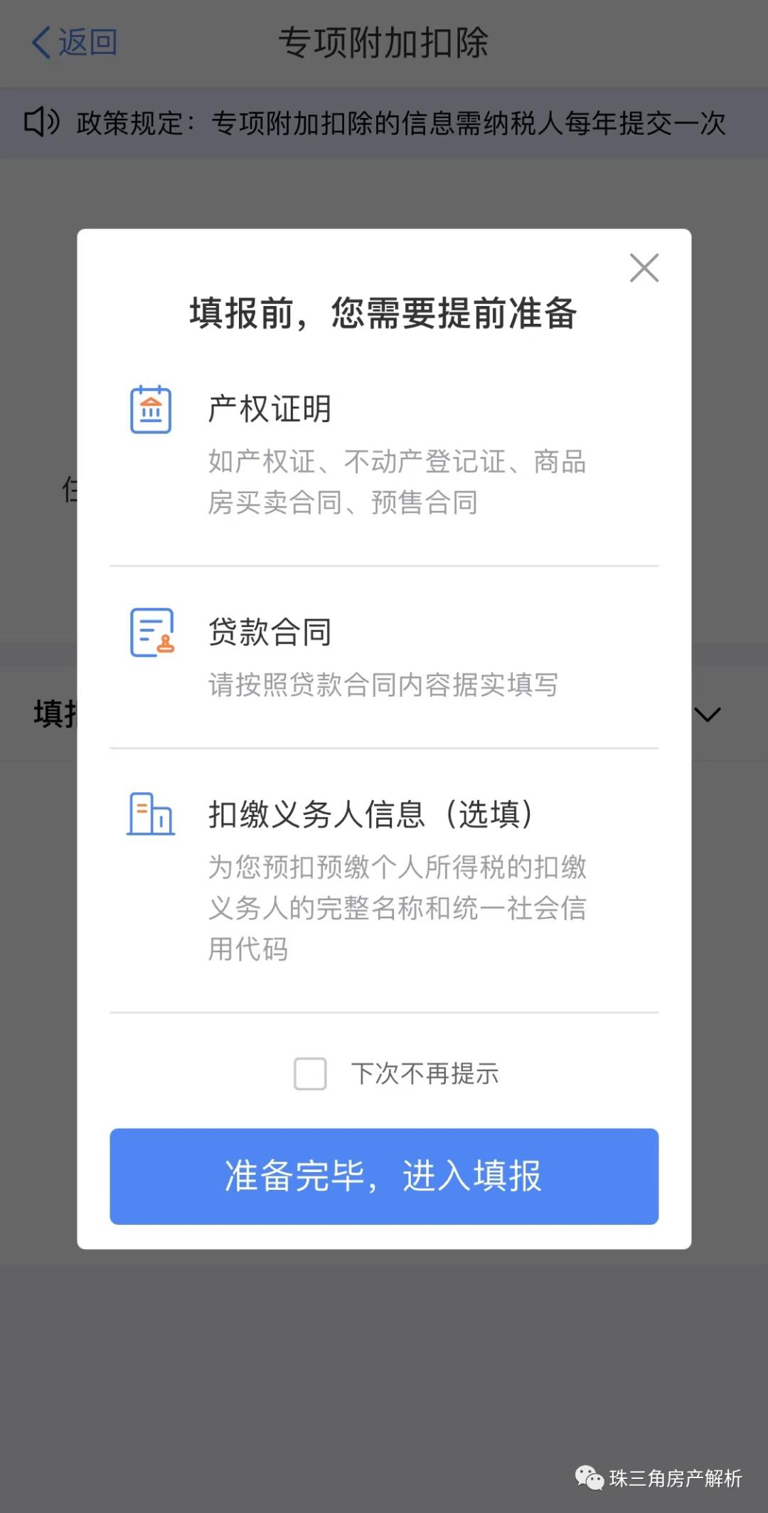 房贷退税申请流程图_2.png