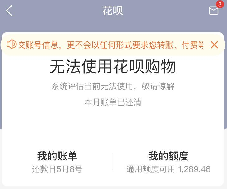 花呗风控通知截图