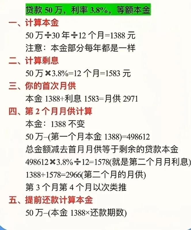 等额本金还款计算示例