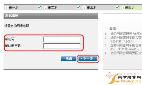 网银密码修改步骤