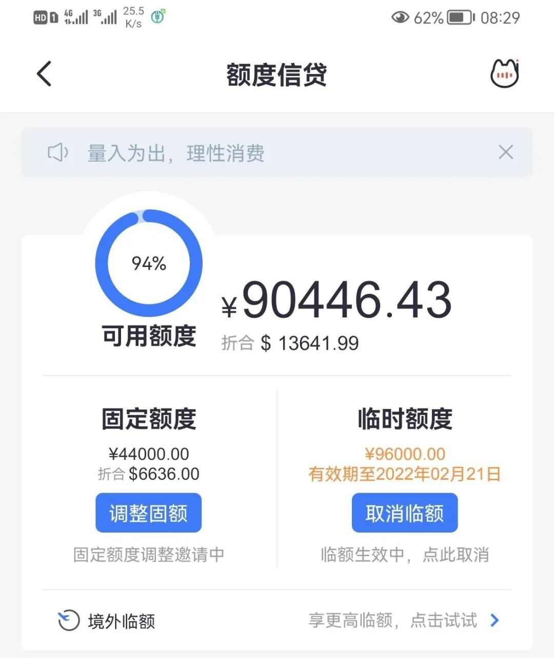 招商银行信用卡提额成功案例截图