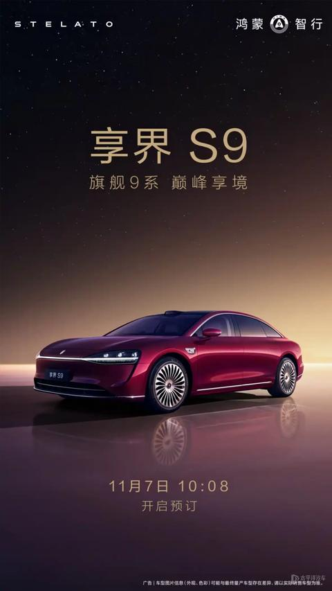 享界S9华为ADS_4.jpg