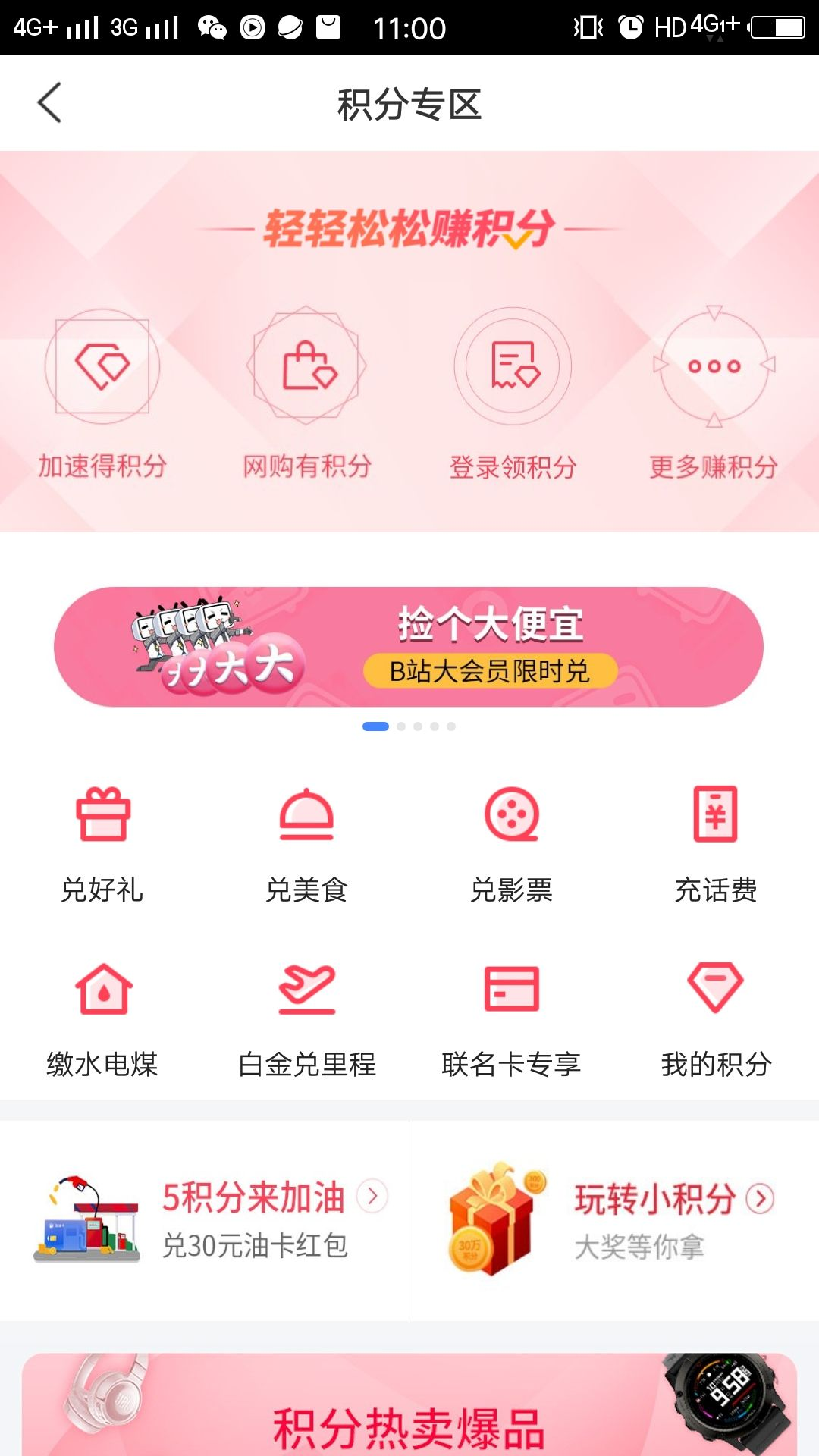 买单吧APP积分兑换入口截图_1.jpeg