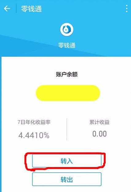零钱通转入界面显示免费提现