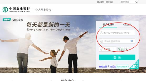 中国农业银行网上银行界面