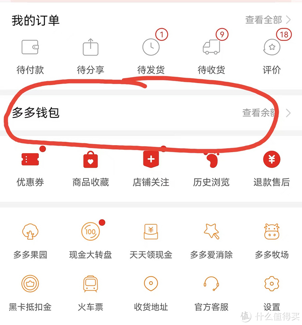 多多钱包入口截图