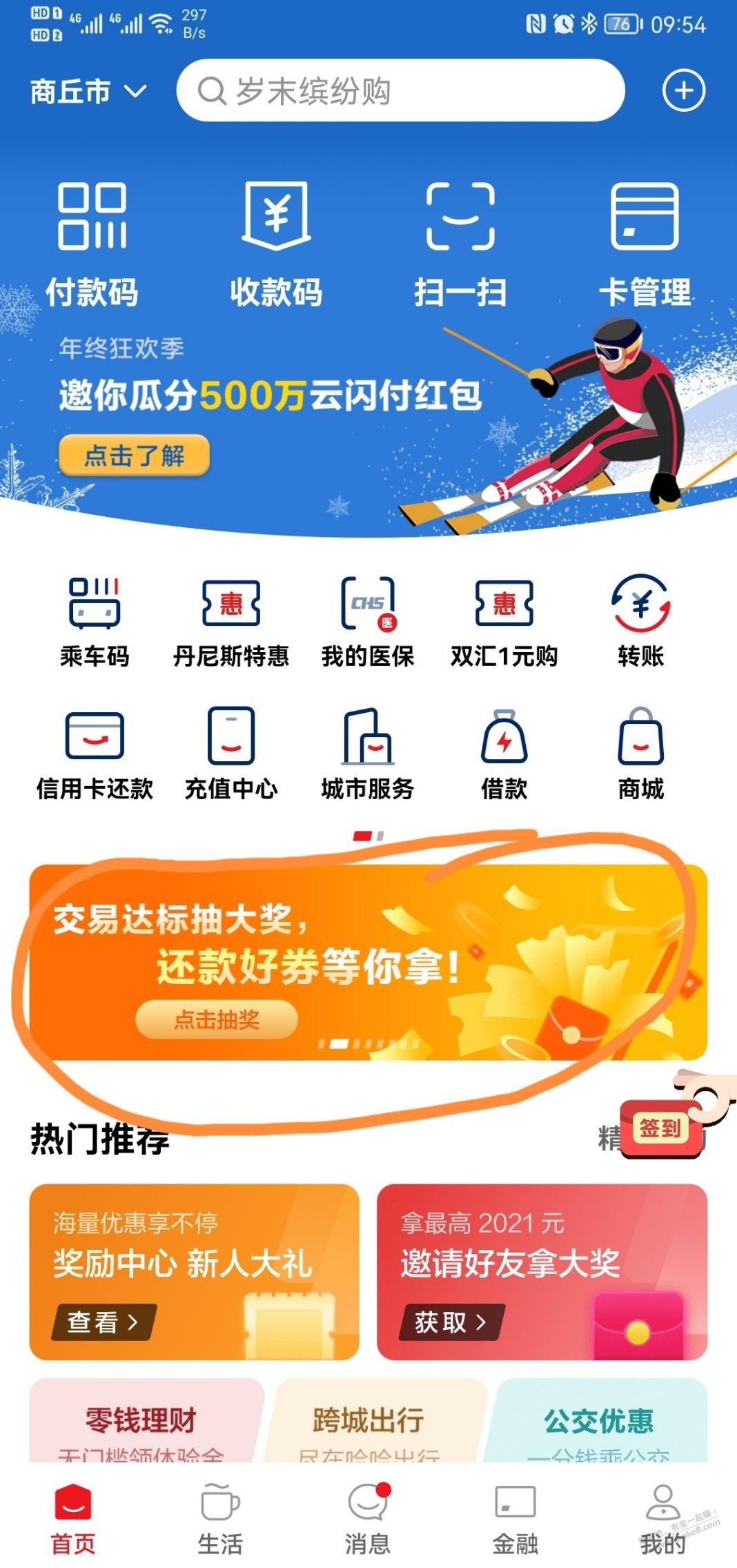 云闪付优惠活动界面