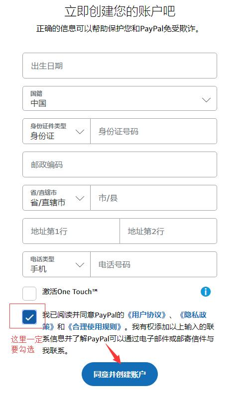 PayPal注册流程步骤