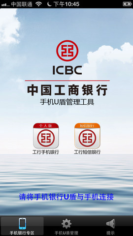 U盾安全工具