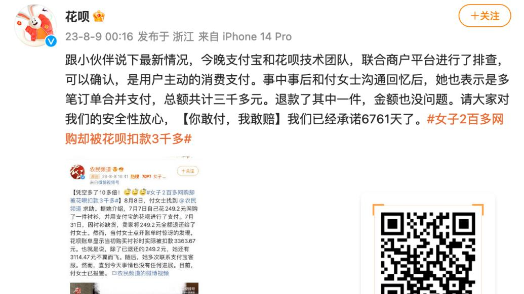 花呗交易失败案例