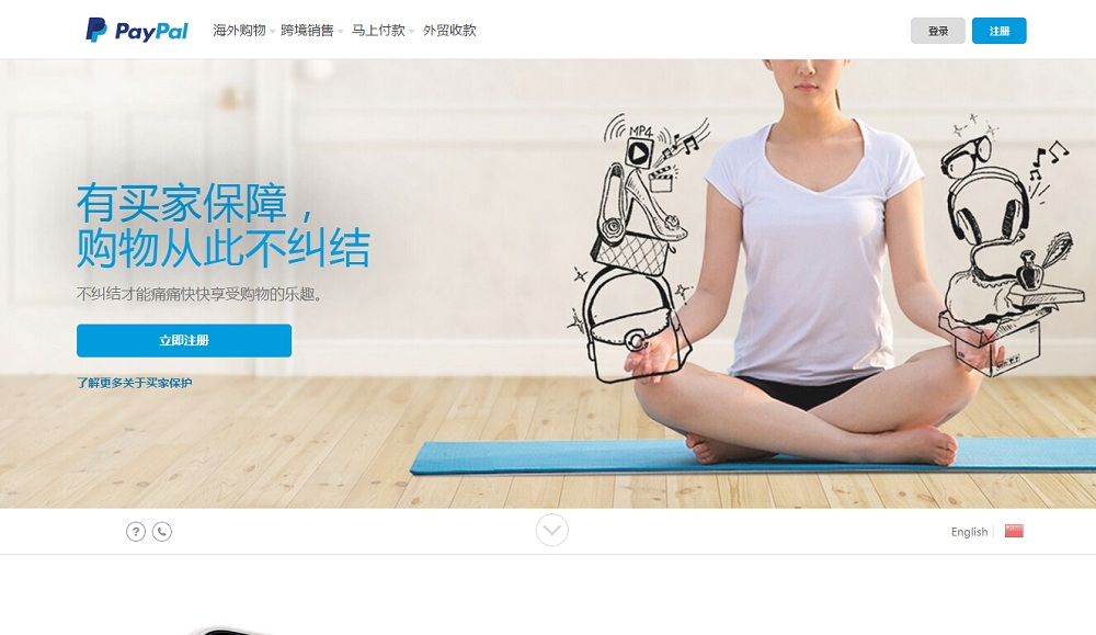 PayPal中国官网首页